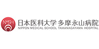 日本医科大学多摩永山病院