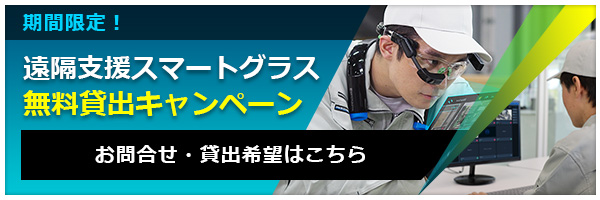 キャンペーン